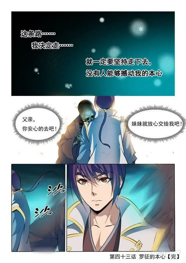 第43话 罗征的本心 第16页