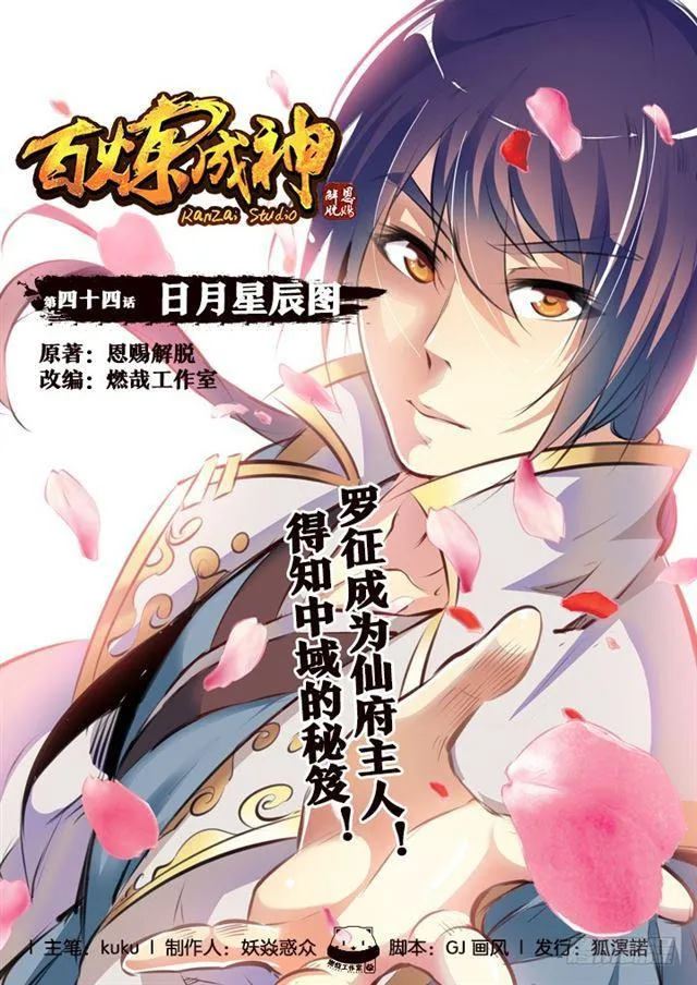 第44话 日月星辰图 第1页
