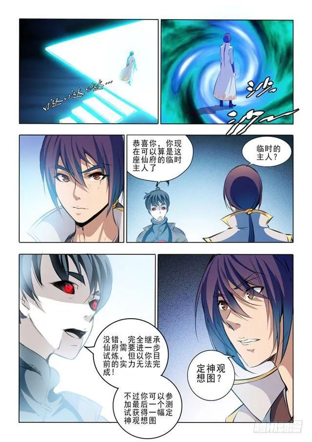 第44话 日月星辰图 第2页