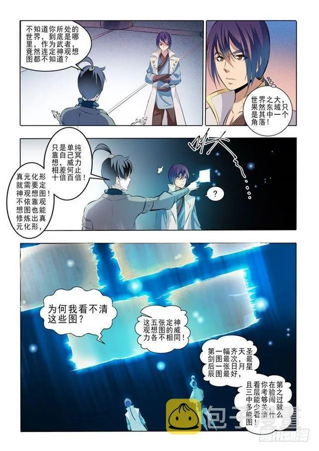 第44话 日月星辰图 第3页