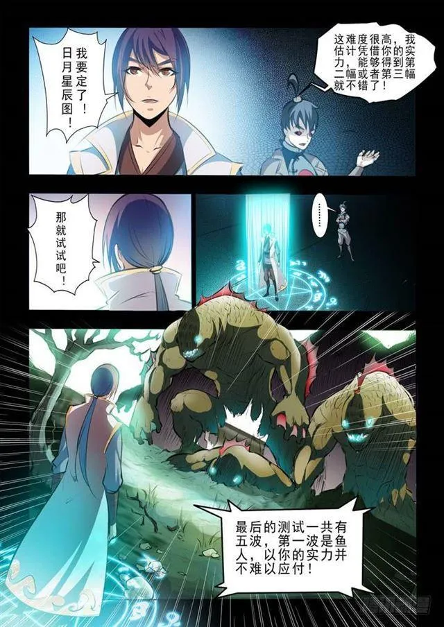 第44话 日月星辰图 第4页