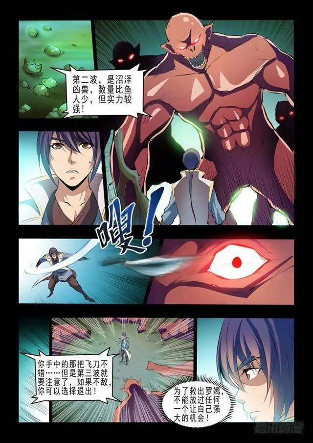 第44话 日月星辰图 第6页