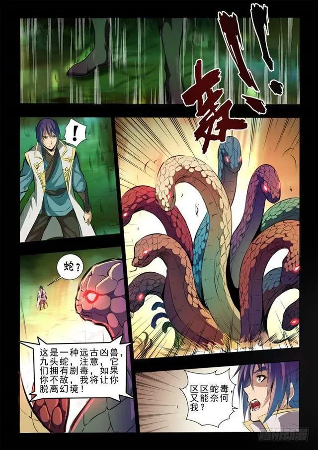 第44话 日月星辰图 第7页