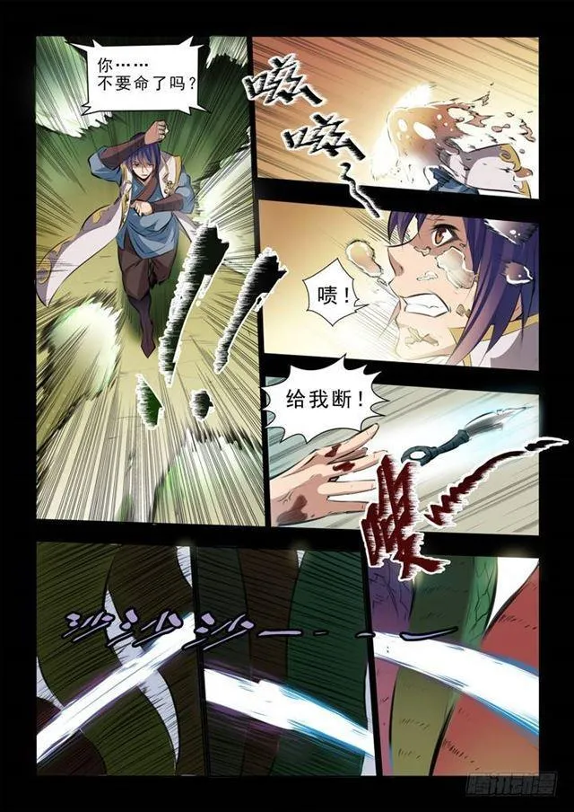 第44话 日月星辰图 第9页