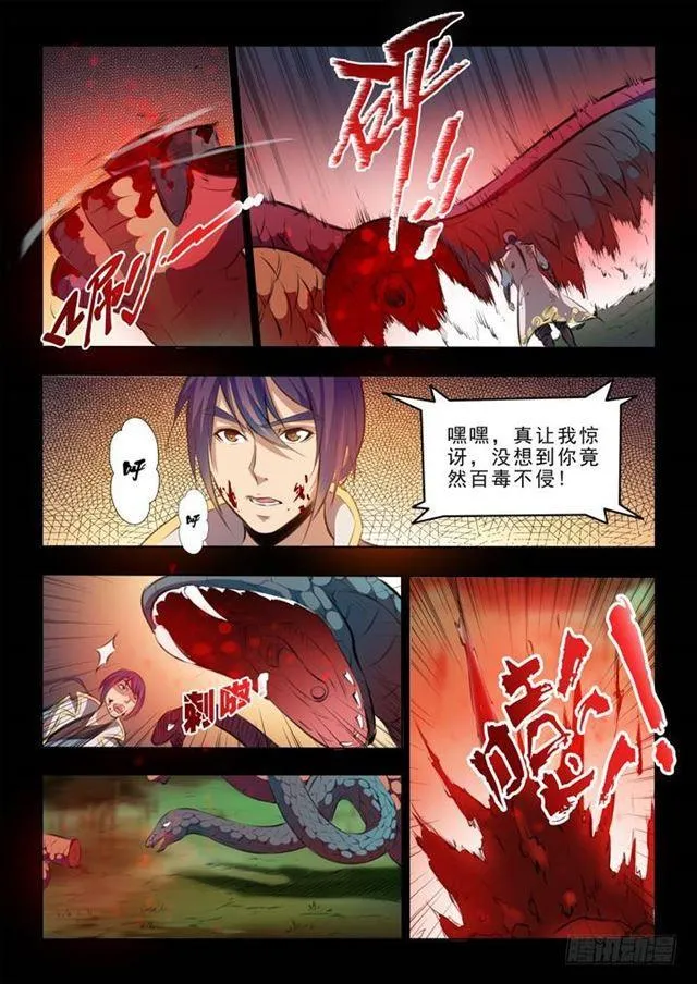 第44话 日月星辰图 第10页