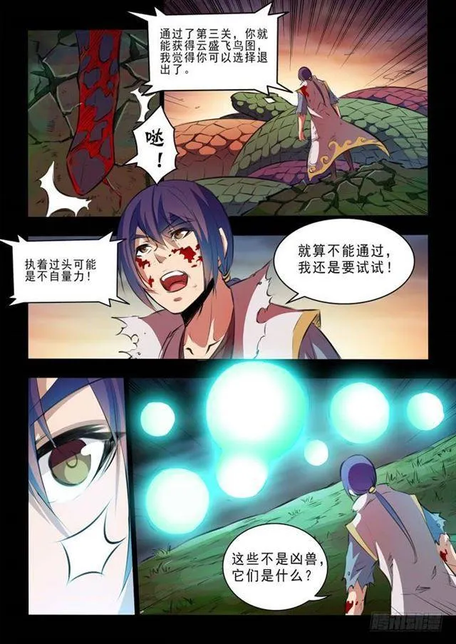 第44话 日月星辰图 第11页