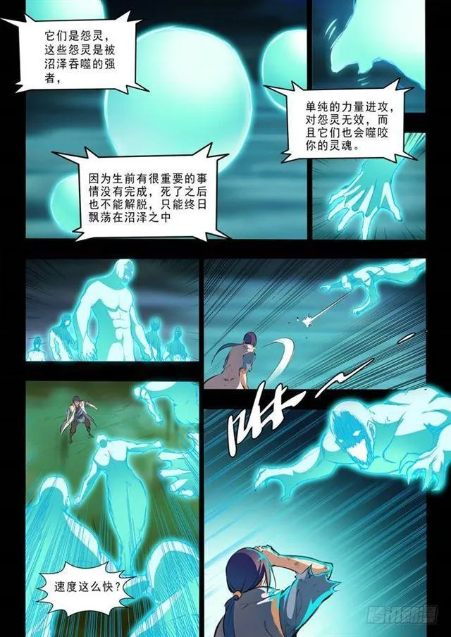 第44话 日月星辰图 第12页