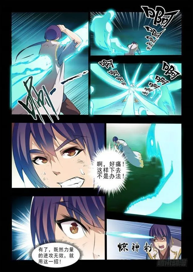 第44话 日月星辰图 第13页