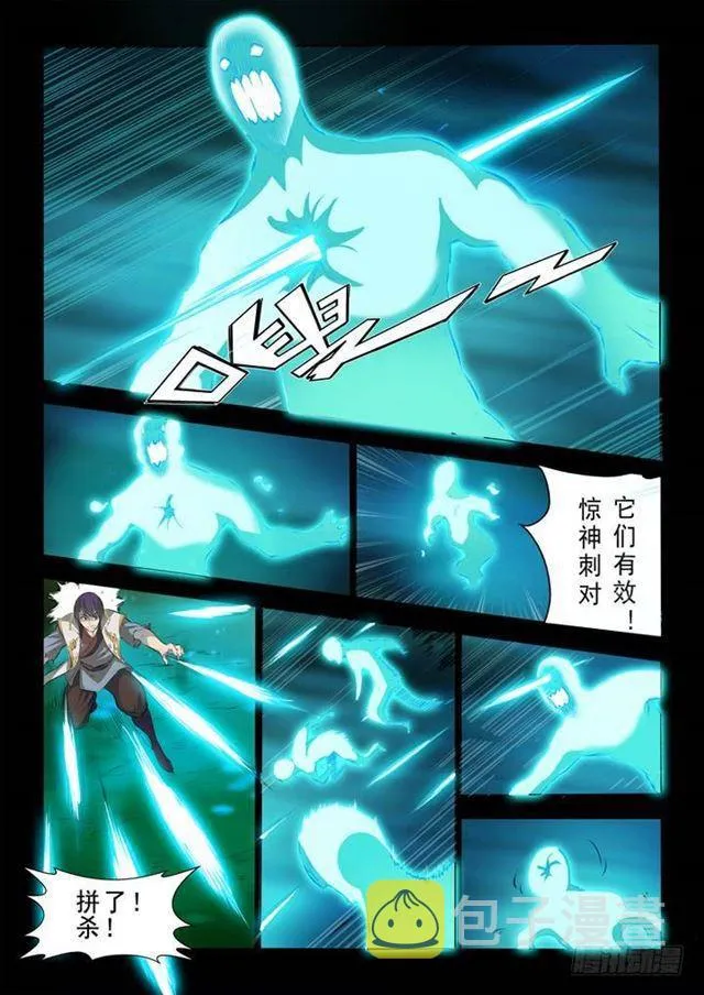 第44话 日月星辰图 第14页