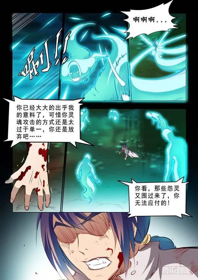 第44话 日月星辰图 第15页