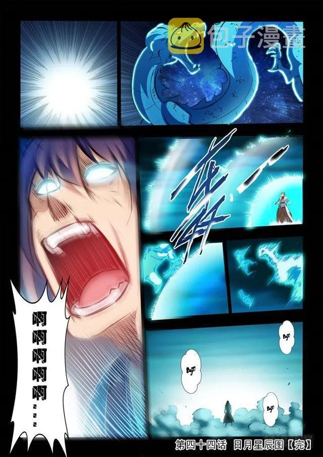 第44话 日月星辰图 第16页