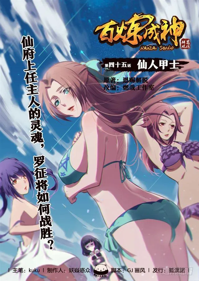 第45话 仙人甲士 第1页