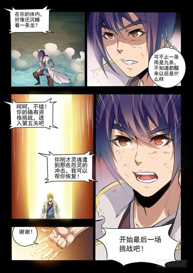 第45话 仙人甲士 第2页