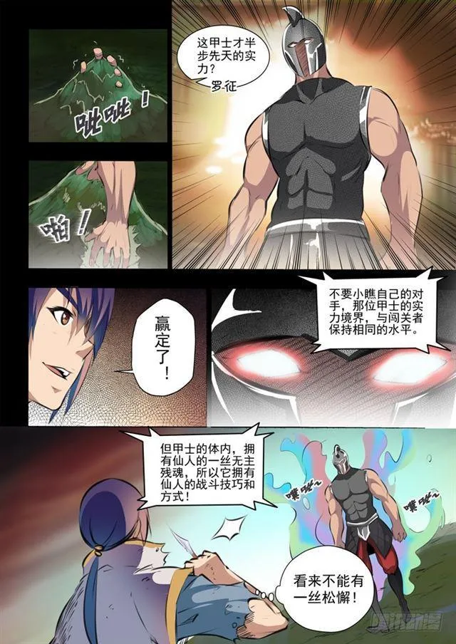 第45话 仙人甲士 第3页
