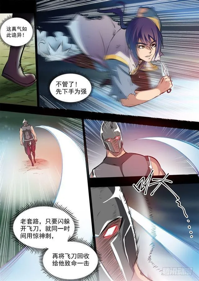 第45话 仙人甲士 第4页