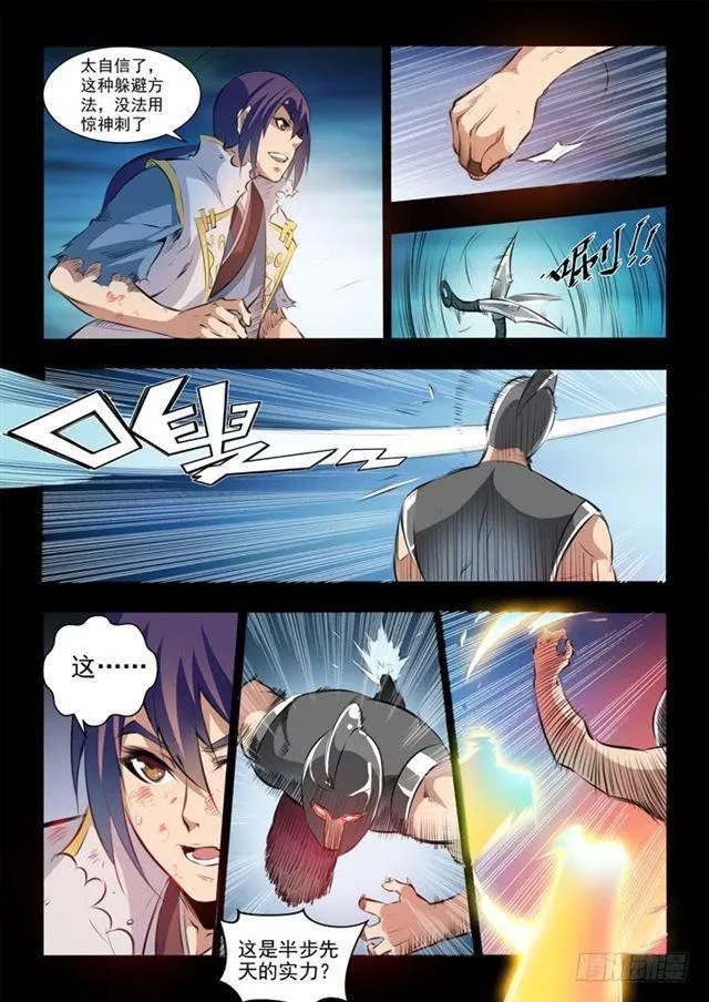第45话 仙人甲士 第5页