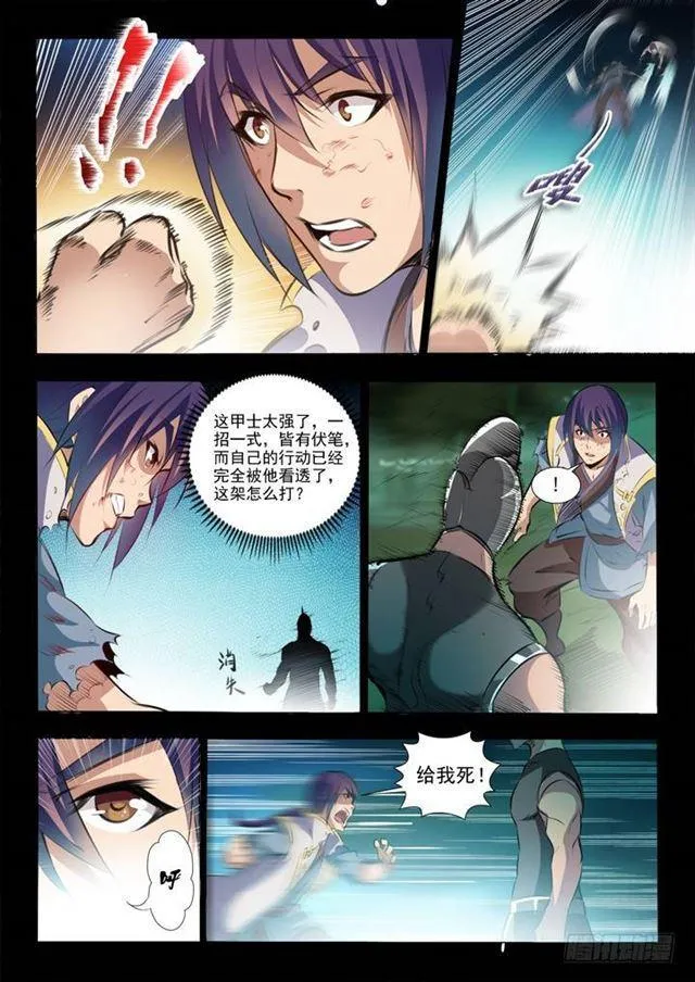 第45话 仙人甲士 第7页