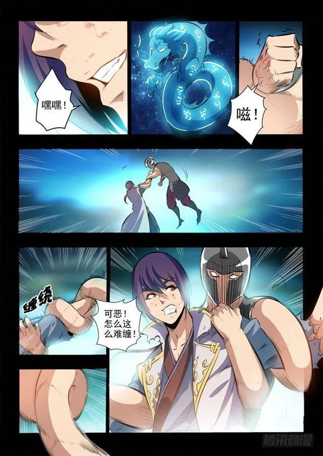 第45话 仙人甲士 第10页