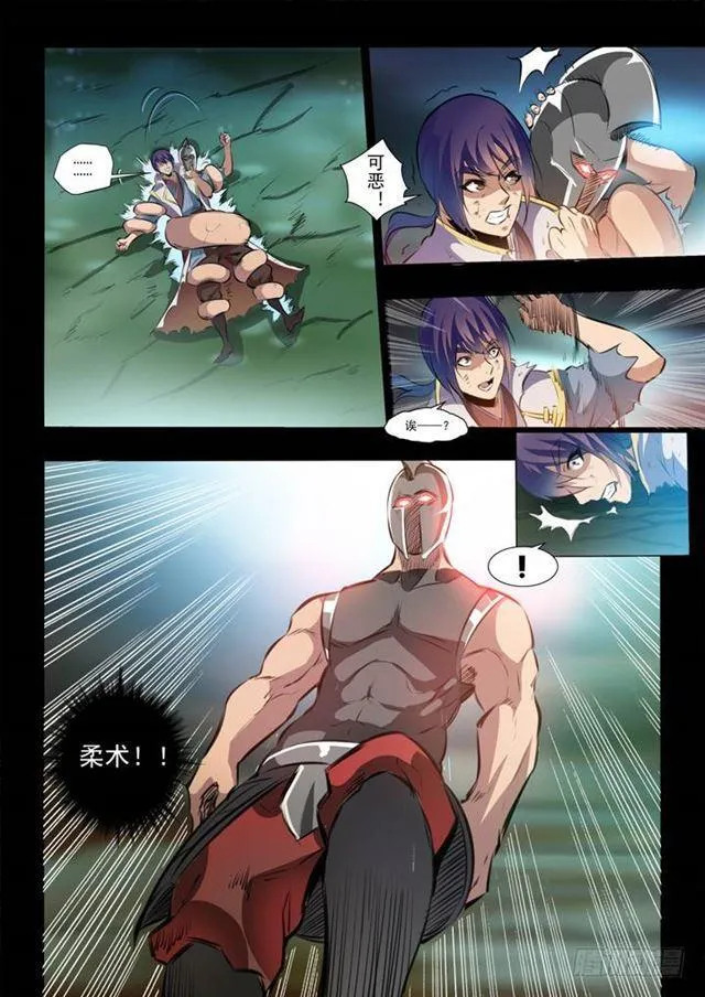 第45话 仙人甲士 第11页