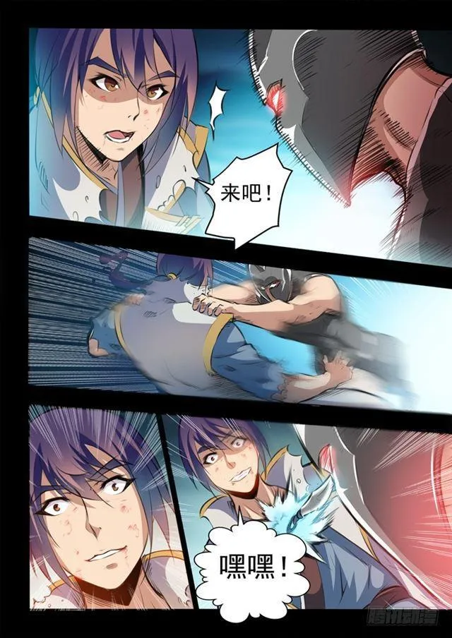 第45话 仙人甲士 第13页