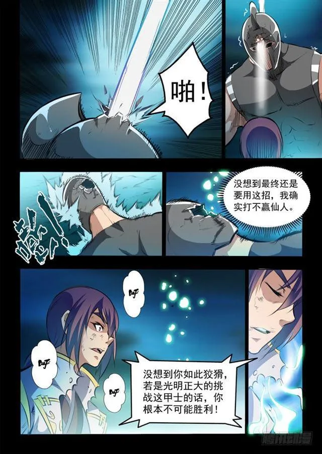 第45话 仙人甲士 第14页