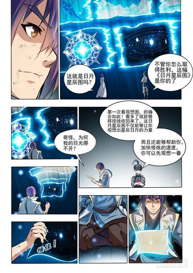 第45话 仙人甲士 第15页