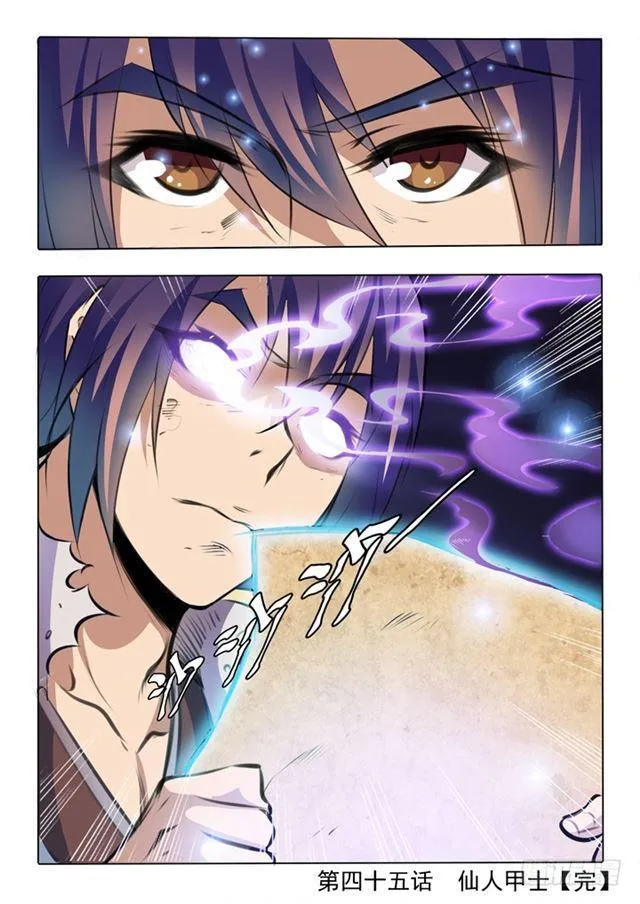 第45话 仙人甲士 第16页