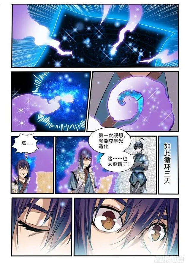 第46话 宿怨 第2页