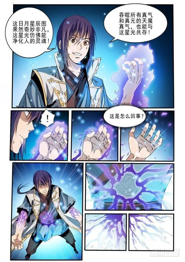 第46话 宿怨 第3页
