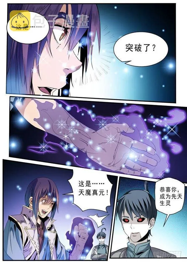 第46话 宿怨 第4页