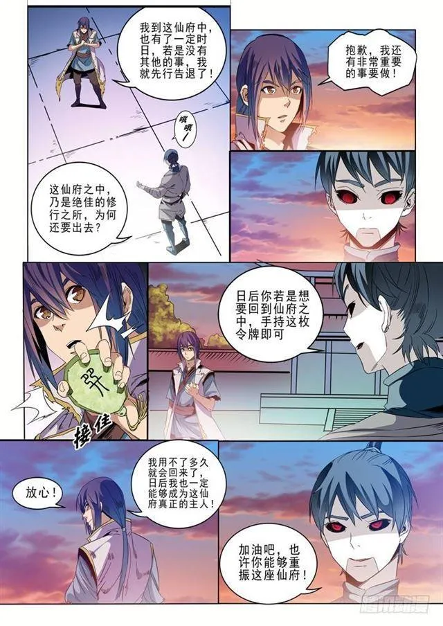 第46话 宿怨 第5页
