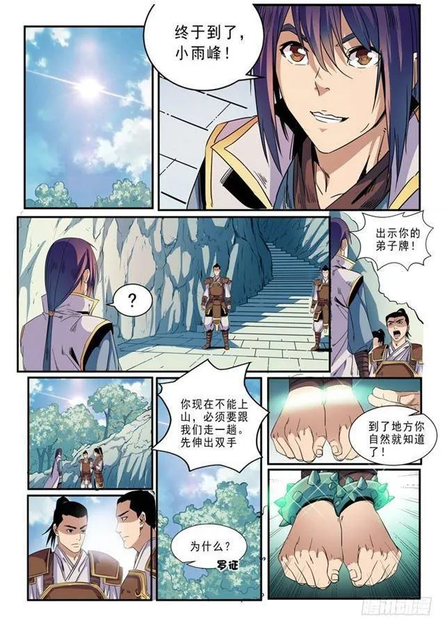 第46话 宿怨 第6页