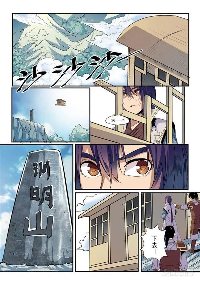 第46话 宿怨 第7页
