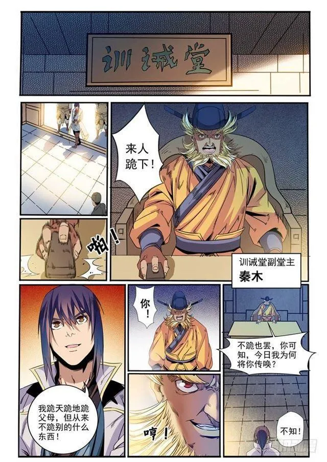 第46话 宿怨 第8页