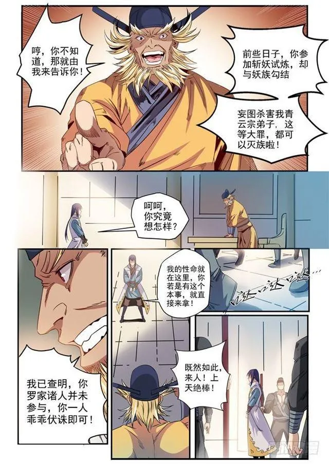 第46话 宿怨 第9页