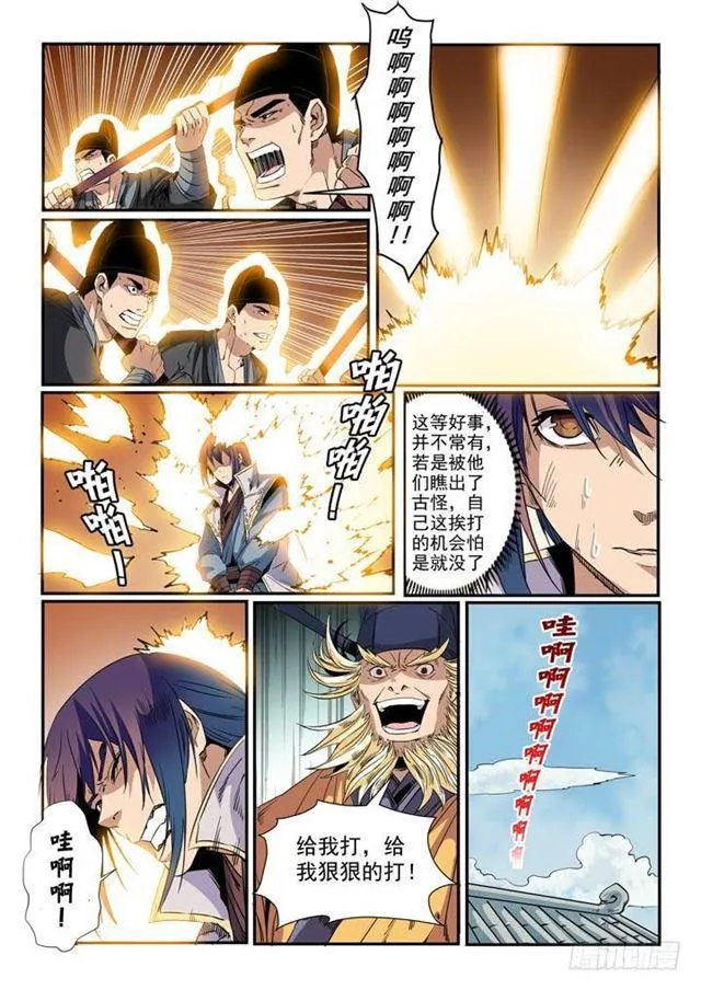 第46话 宿怨 第11页