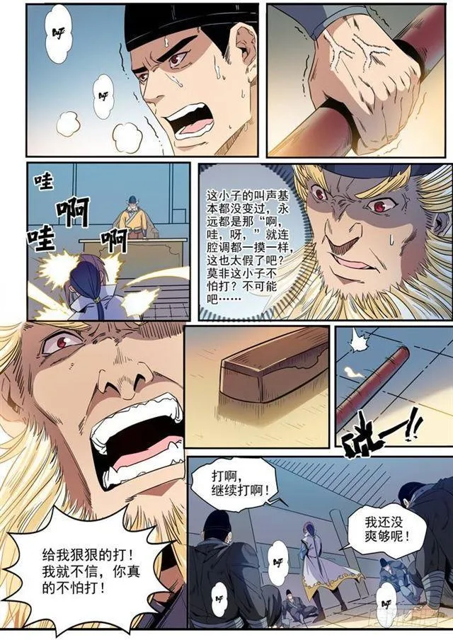 第46话 宿怨 第12页