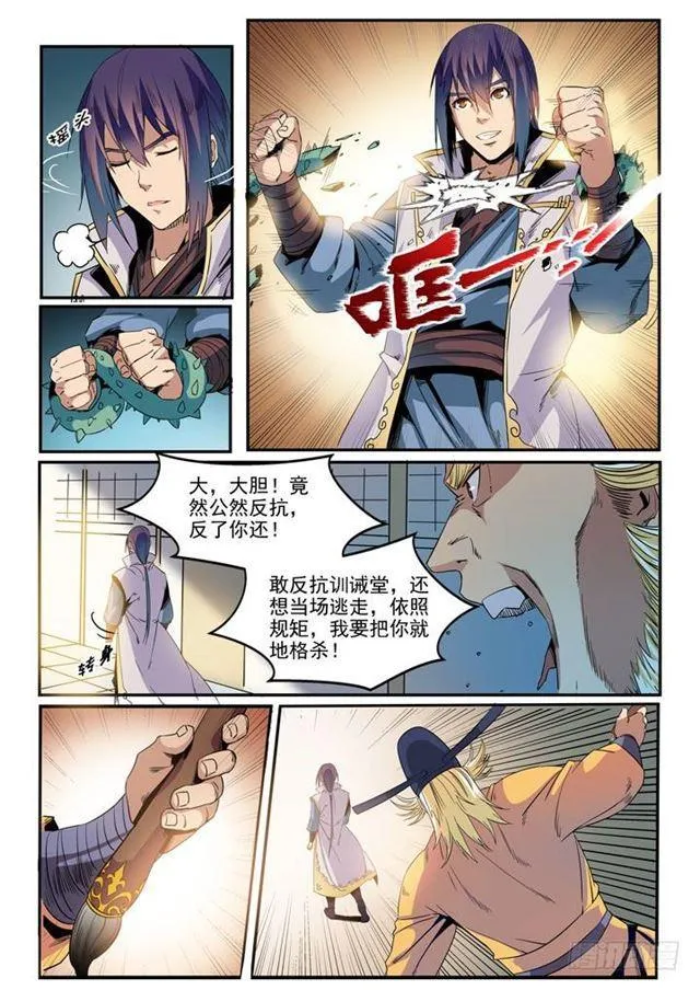 第46话 宿怨 第13页