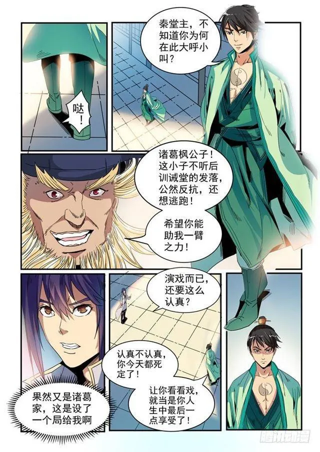 第46话 宿怨 第14页
