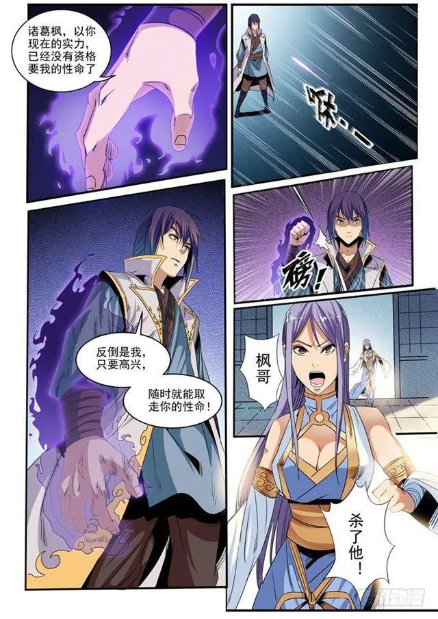 第46话 宿怨 第15页