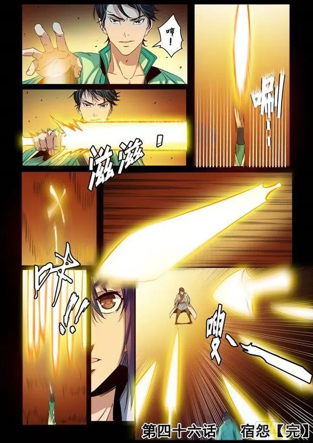 第46话 宿怨 第16页