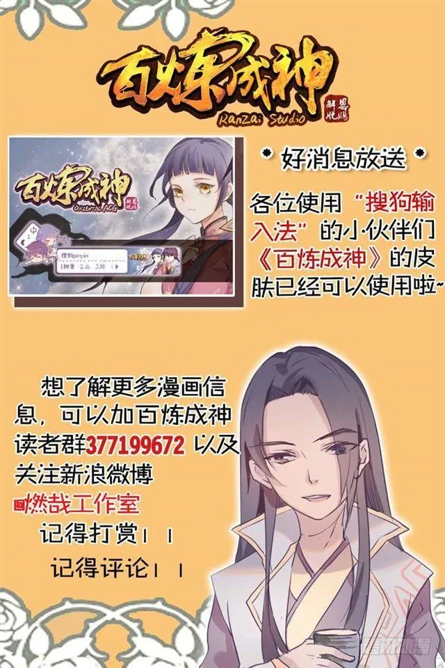 第46话 宿怨 第17页