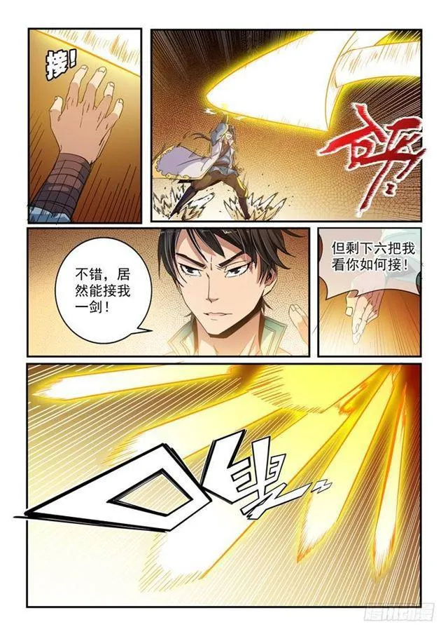 第47话 天子令 第5页