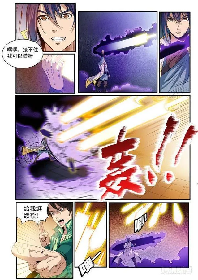 第47话 天子令 第6页