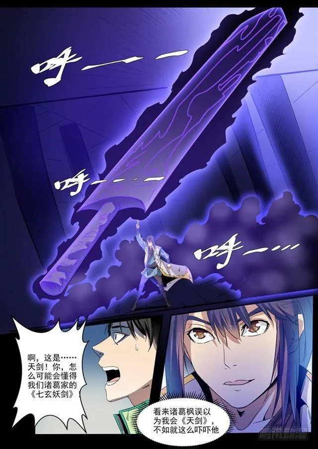 第47话 天子令 第8页