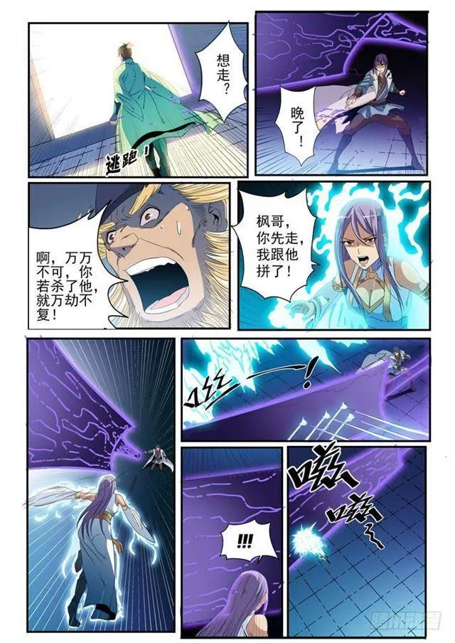 第47话 天子令 第9页