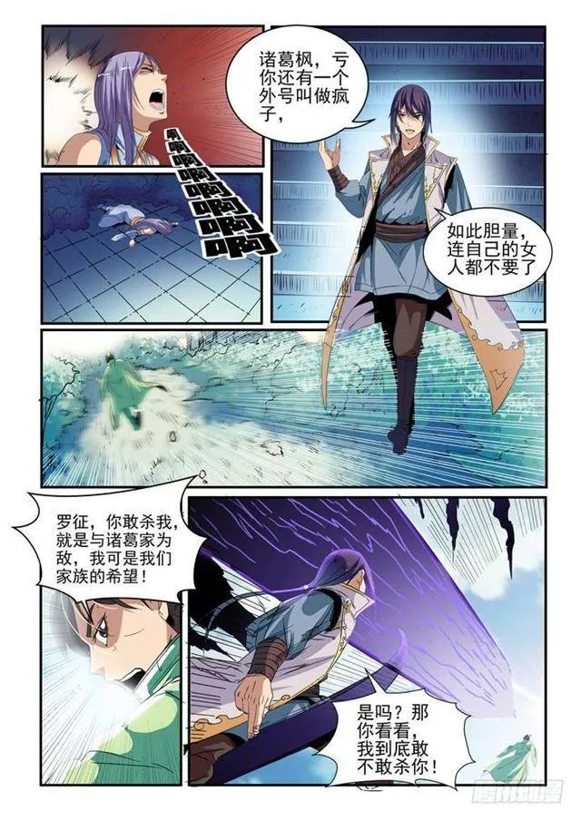 第47话 天子令 第10页