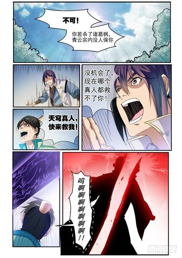 第47话 天子令 第11页