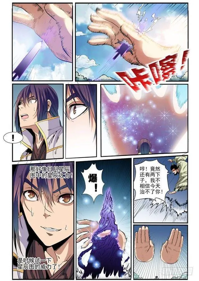 第47话 天子令 第13页