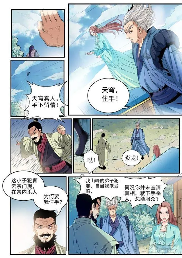 第47话 天子令 第14页